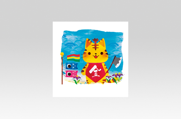 PL70617　イベント　こどもの日　キャラクター（猫）