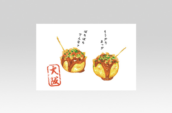 PL70519　ご当地　絵葉書　大阪〈たこ焼き〉
