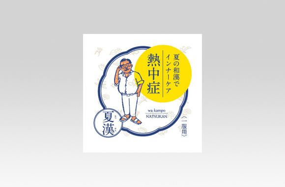 PL70466　漢方薬　夏漢〈熱中症〉人物イラスト