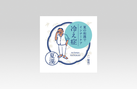 PL70469　漢方薬　夏漢〈冷え性〉人物イラスト