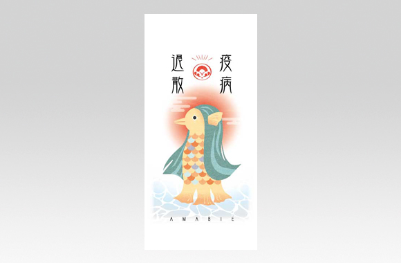 PL70511　 アマビエ　フルカラーイラスト
