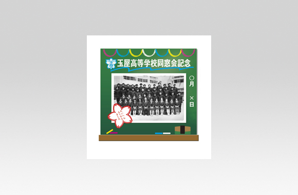 TP60022　ご挨拶　同窓会