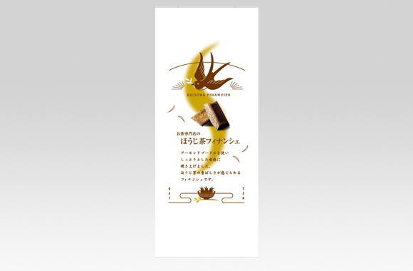 PL70489　2つ折ガゼット袋　ほうじ茶フィナンシェ