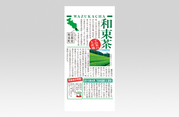TP20015　新聞記事　和束