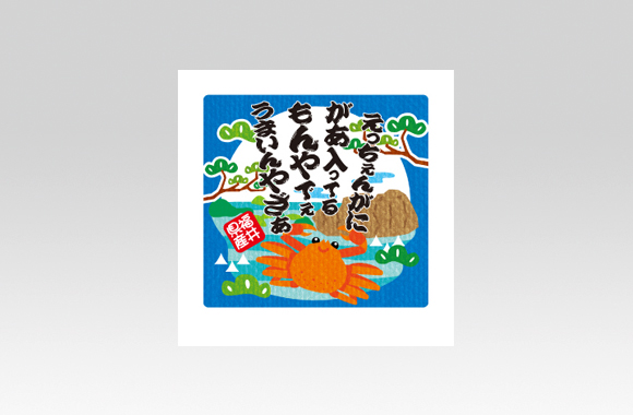 PL70714　ご当地イラスト　食べ歩き旅ふりかけ　福井県