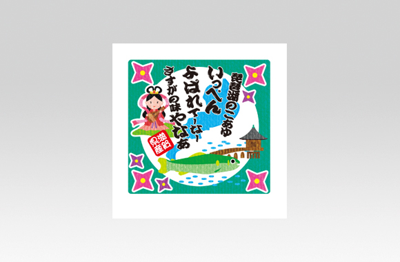 PL70717　ご当地イラスト　食べ歩き旅ふりかけ　滋賀県