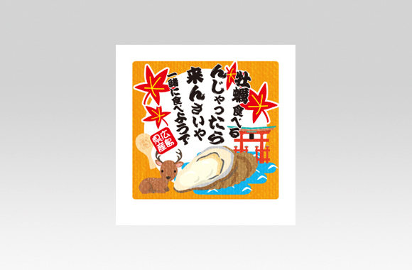 PL70720　ご当地イラスト　食べ歩き旅ふりかけ　広島県