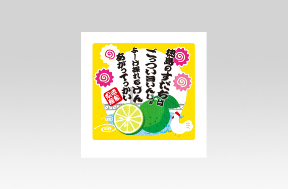 PL70722　ご当地イラスト　食べ歩き旅ふりかけ　徳島県